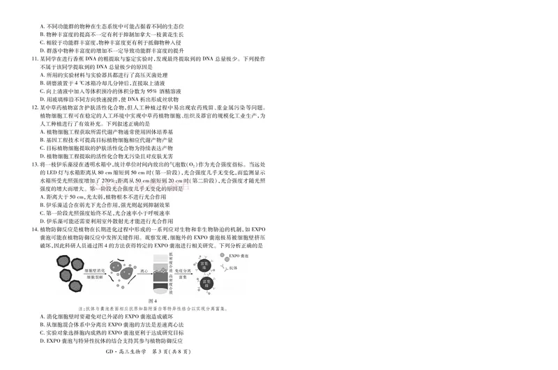 26届3月广东高三&middot;生物学3.18_2026届广东江西稳派上进高三3月二轮复习阶段检测全科_06生物_广东江西稳派上进高三3月二轮复习阶段检测