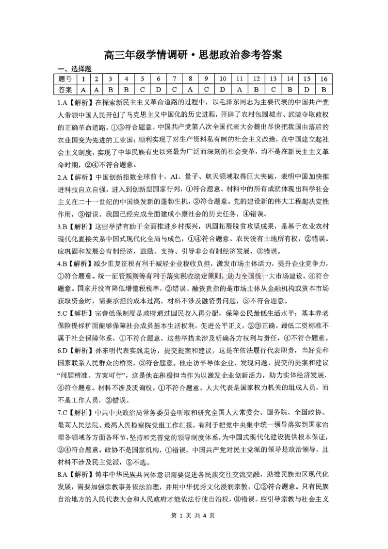 2026年辽宁点石联考高三年级3月学情调研政治（含答案）_副本_2026届辽宁点石联考高三3月学情调研_06政治_辽宁点石联考高三3月学情调研