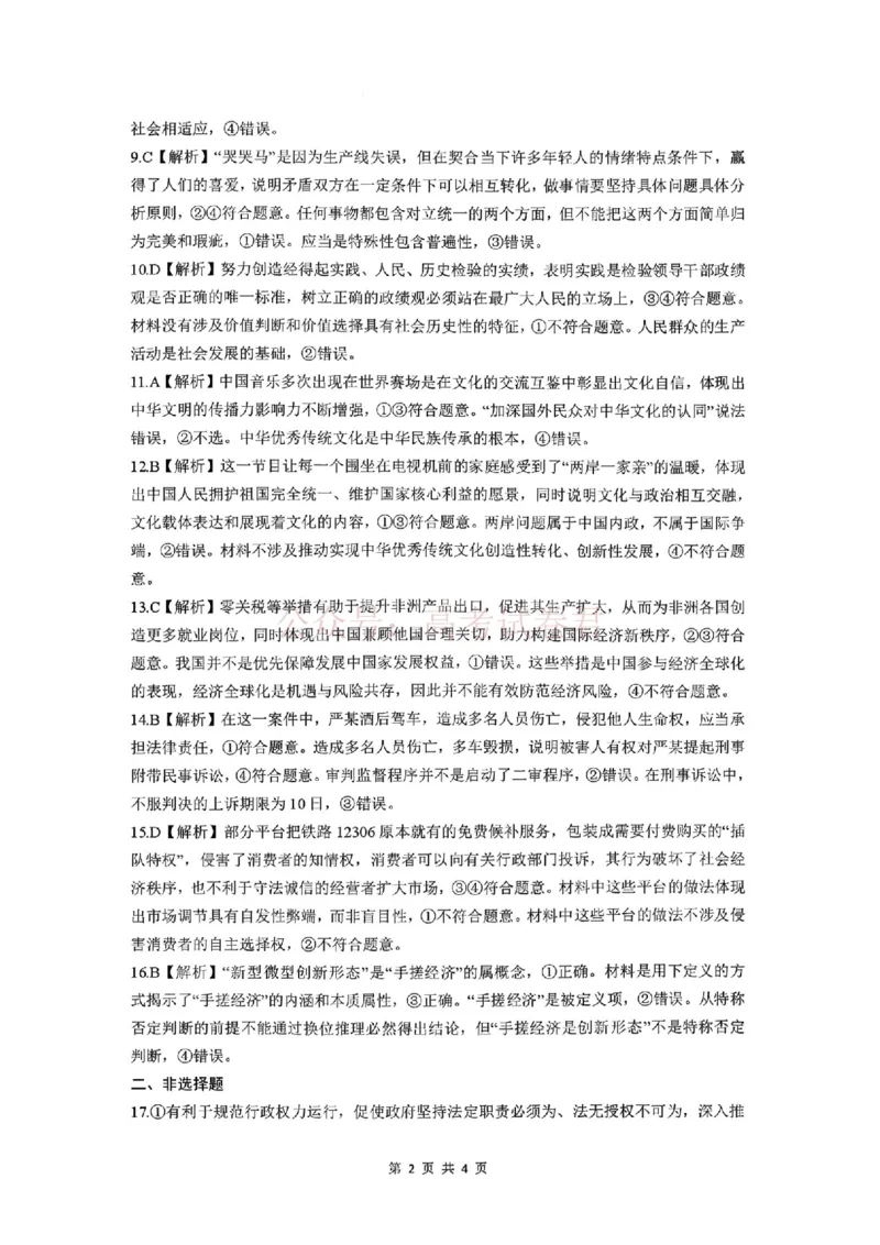 2026年辽宁点石联考高三年级3月学情调研政治（含答案）_副本_2026届辽宁点石联考高三3月学情调研_06政治_辽宁点石联考高三3月学情调研