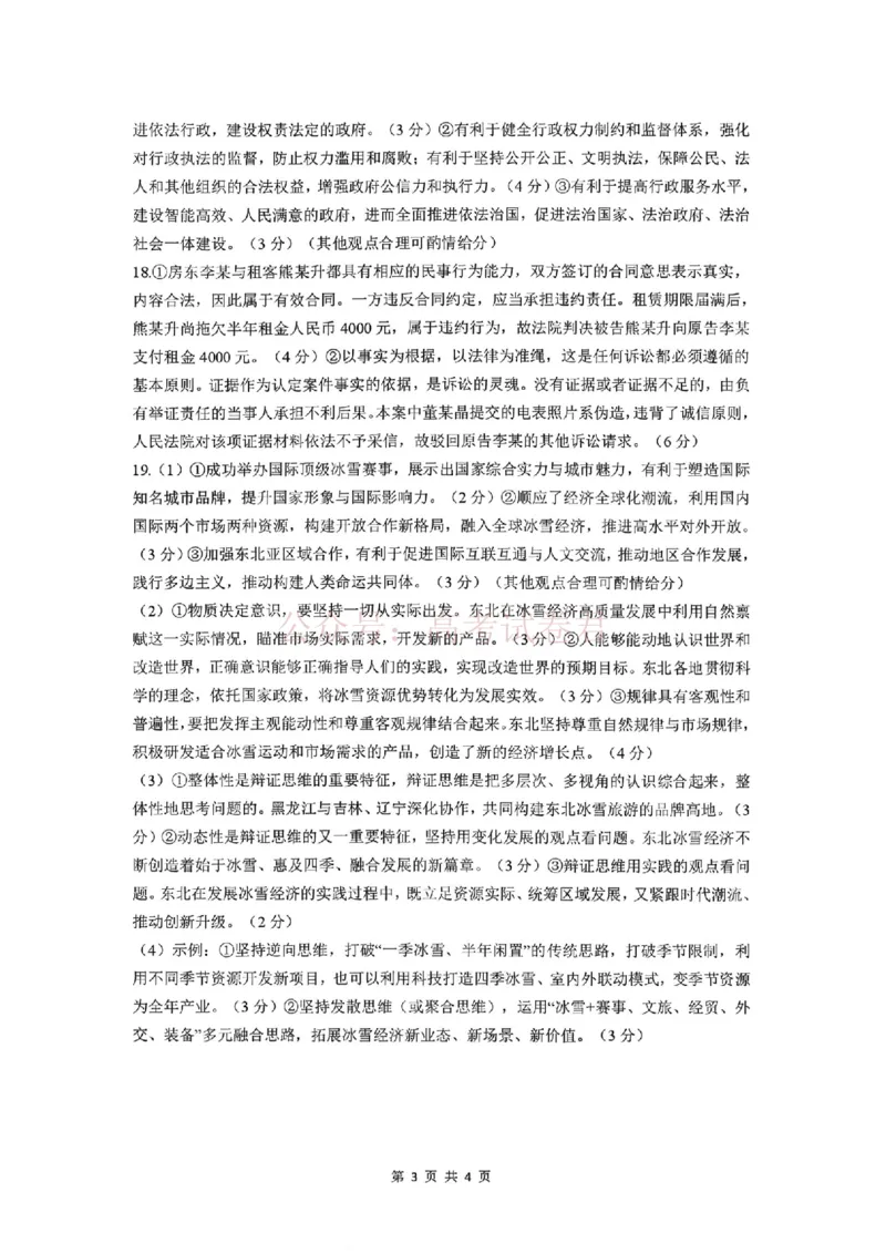 2026年辽宁点石联考高三年级3月学情调研政治（含答案）_副本_2026届辽宁点石联考高三3月学情调研_06政治_辽宁点石联考高三3月学情调研