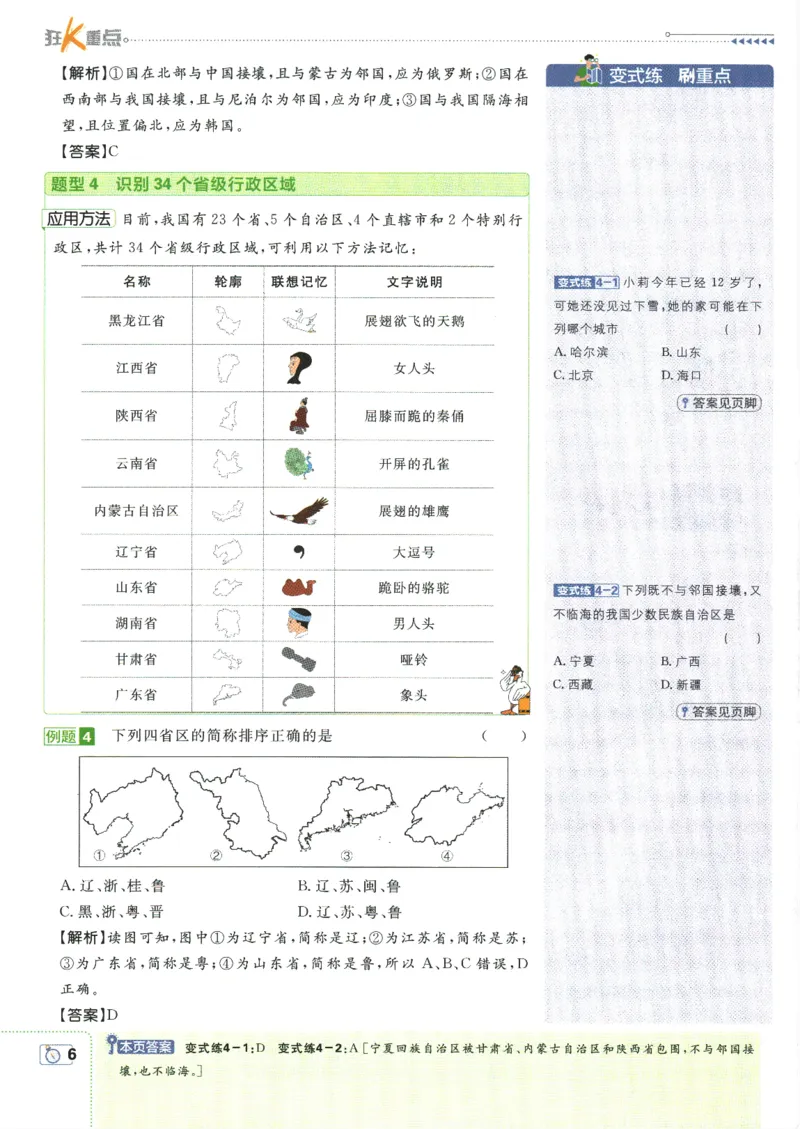 初中必刷题-8上-地理人教版狂K重点_2、2025初中必刷题合集_初中必刷题23+24+25上册_2025版（全科上册）_2025版（全科上册）_初中必刷题地理