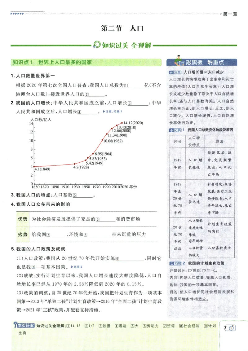 初中必刷题-8上-地理人教版狂K重点_2、2025初中必刷题合集_初中必刷题23+24+25上册_2025版（全科上册）_2025版（全科上册）_初中必刷题地理
