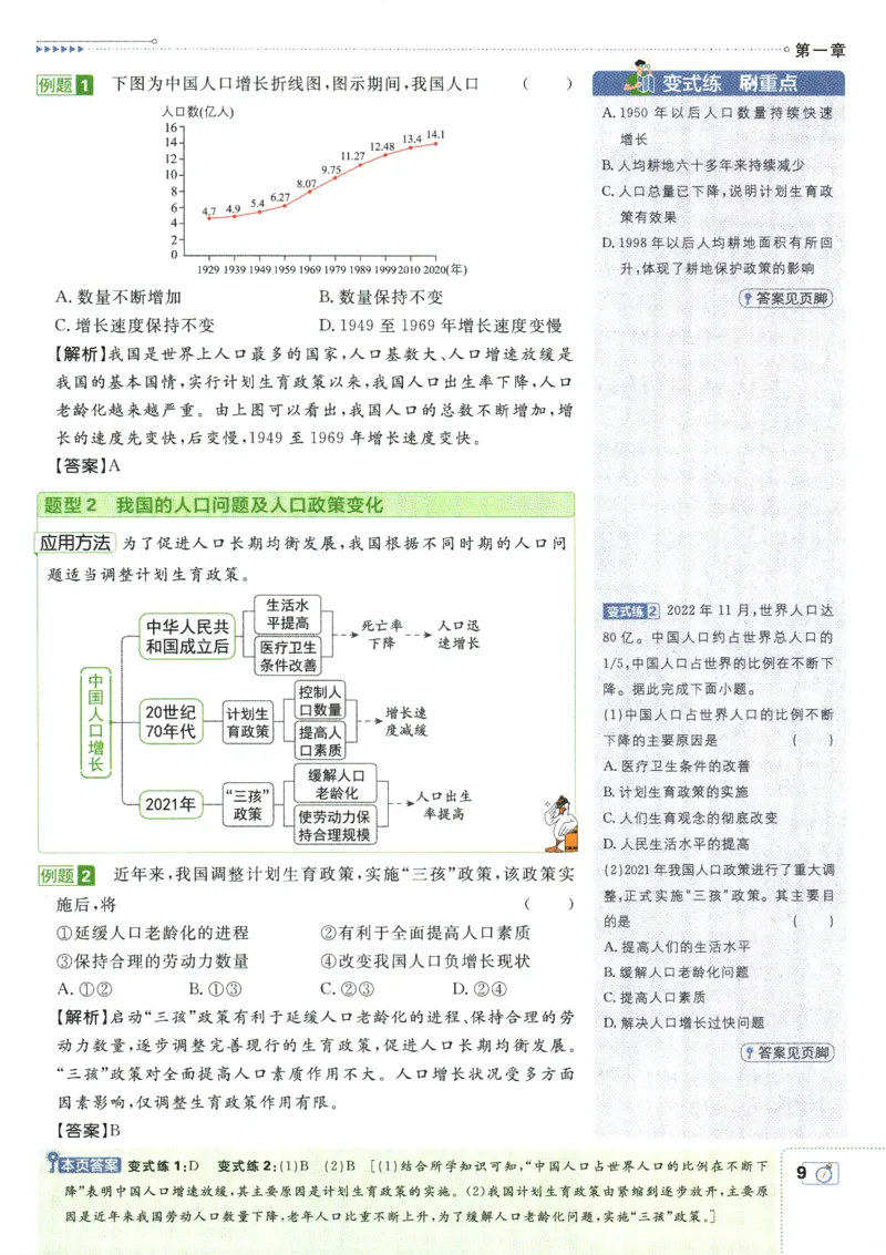初中必刷题-8上-地理人教版狂K重点_2、2025初中必刷题合集_初中必刷题23+24+25上册_2025版（全科上册）_2025版（全科上册）_初中必刷题地理