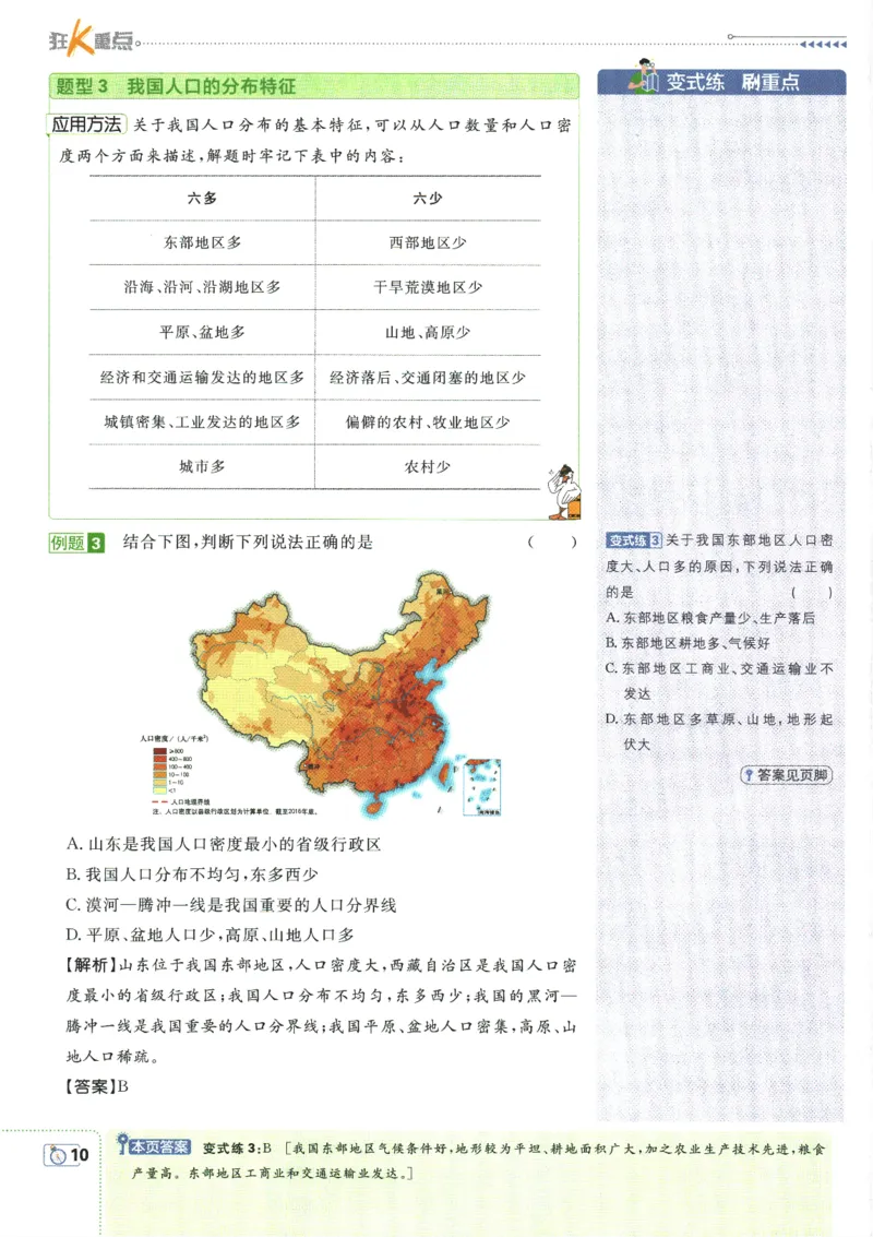 初中必刷题-8上-地理人教版狂K重点_2、2025初中必刷题合集_初中必刷题23+24+25上册_2025版（全科上册）_2025版（全科上册）_初中必刷题地理