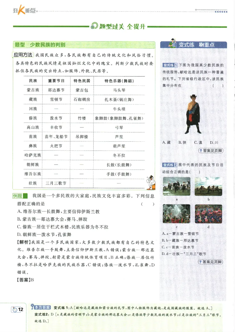 初中必刷题-8上-地理人教版狂K重点_2、2025初中必刷题合集_初中必刷题23+24+25上册_2025版（全科上册）_2025版（全科上册）_初中必刷题地理