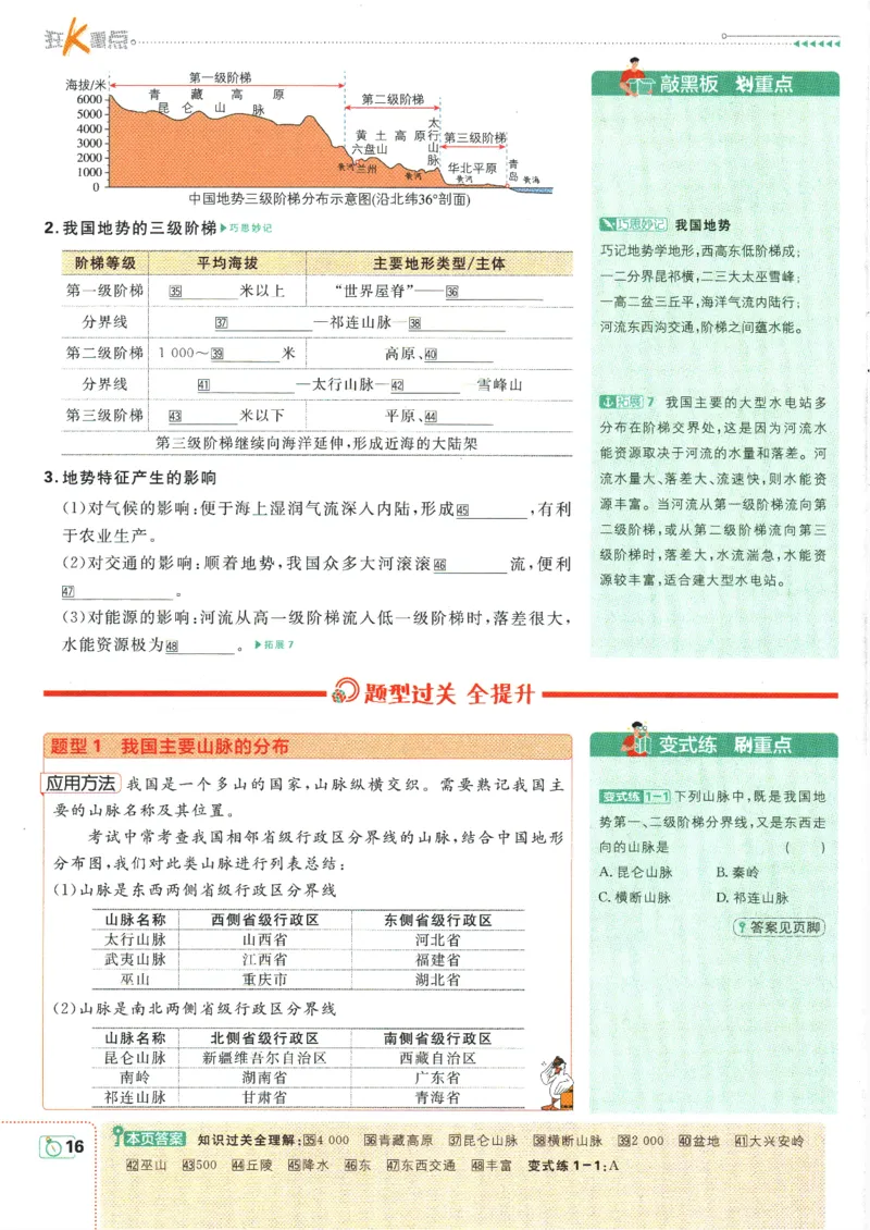 初中必刷题-8上-地理人教版狂K重点_2、2025初中必刷题合集_初中必刷题23+24+25上册_2025版（全科上册）_2025版（全科上册）_初中必刷题地理