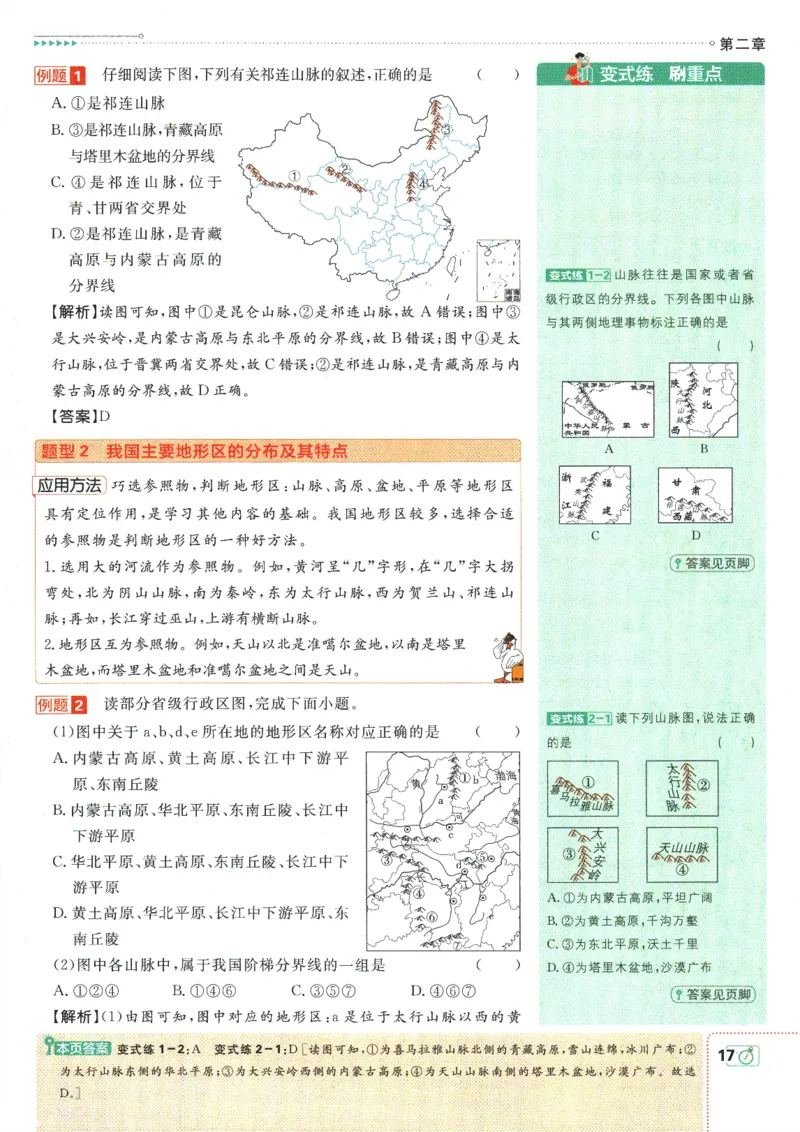 初中必刷题-8上-地理人教版狂K重点_2、2025初中必刷题合集_初中必刷题23+24+25上册_2025版（全科上册）_2025版（全科上册）_初中必刷题地理