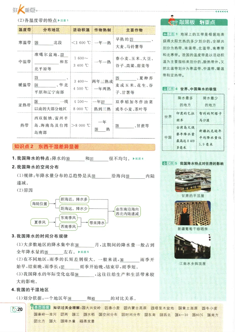 初中必刷题-8上-地理人教版狂K重点_2、2025初中必刷题合集_初中必刷题23+24+25上册_2025版（全科上册）_2025版（全科上册）_初中必刷题地理