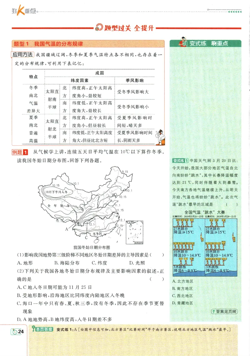 初中必刷题-8上-地理人教版狂K重点_2、2025初中必刷题合集_初中必刷题23+24+25上册_2025版（全科上册）_2025版（全科上册）_初中必刷题地理