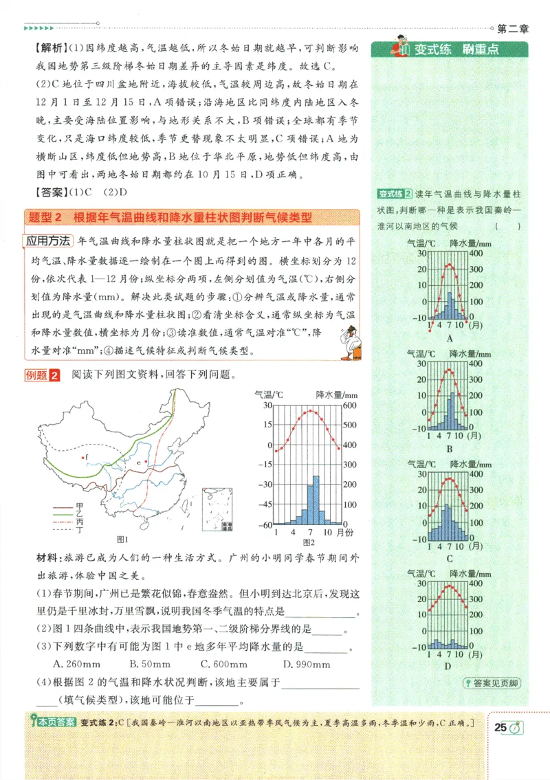 初中必刷题-8上-地理人教版狂K重点_2、2025初中必刷题合集_初中必刷题23+24+25上册_2025版（全科上册）_2025版（全科上册）_初中必刷题地理