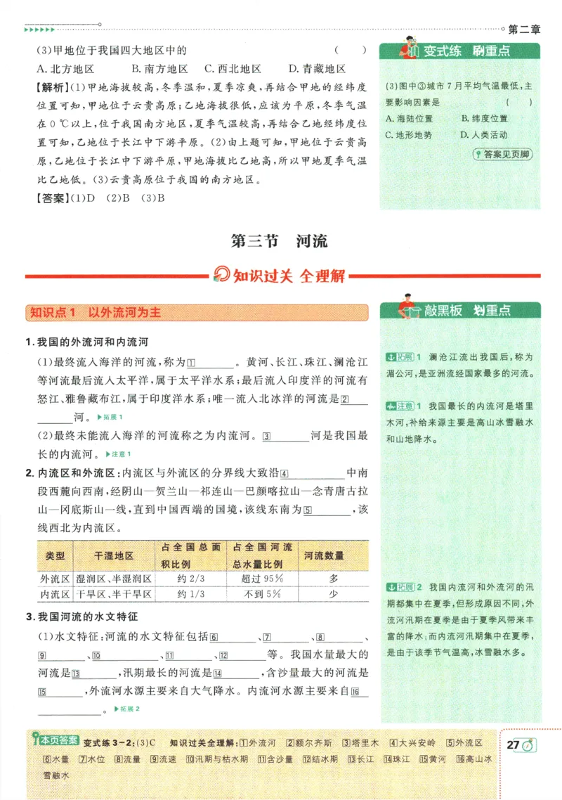 初中必刷题-8上-地理人教版狂K重点_2、2025初中必刷题合集_初中必刷题23+24+25上册_2025版（全科上册）_2025版（全科上册）_初中必刷题地理