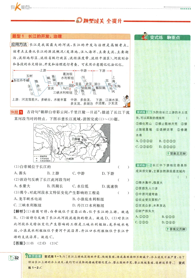 初中必刷题-8上-地理人教版狂K重点_2、2025初中必刷题合集_初中必刷题23+24+25上册_2025版（全科上册）_2025版（全科上册）_初中必刷题地理