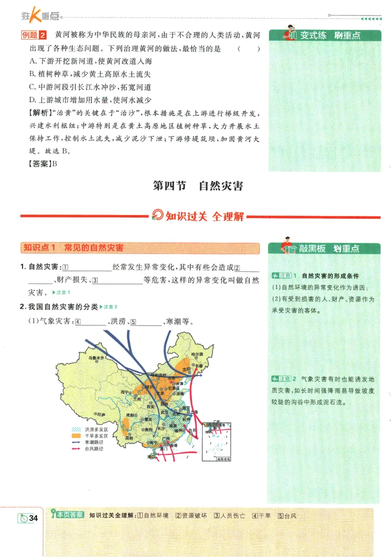 初中必刷题-8上-地理人教版狂K重点_2、2025初中必刷题合集_初中必刷题23+24+25上册_2025版（全科上册）_2025版（全科上册）_初中必刷题地理