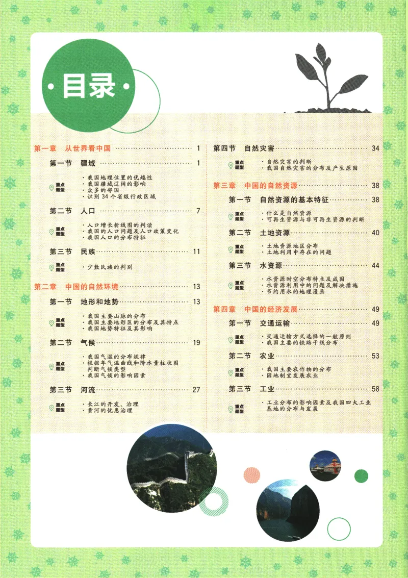 初中必刷题-8上-地理人教版狂K重点_2、2025初中必刷题合集_初中必刷题23+24+25上册_2025版（全科上册）_2025版（全科上册）_初中必刷题地理