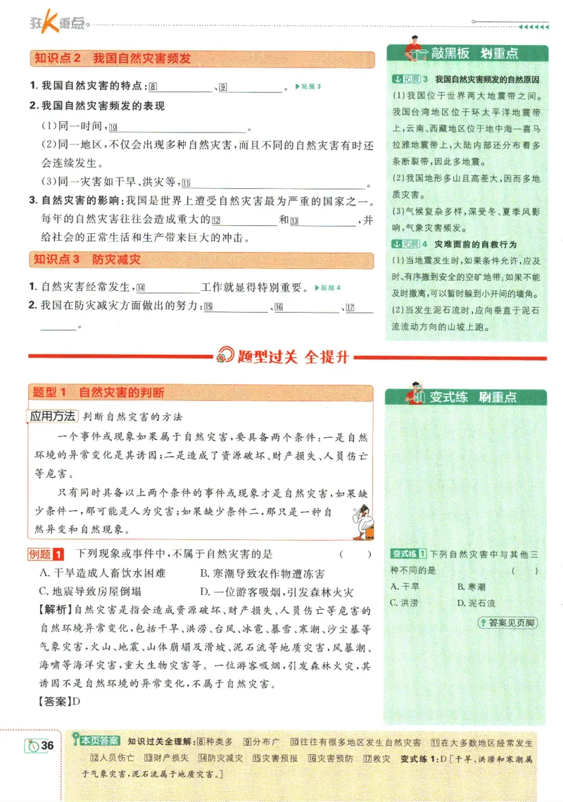 初中必刷题-8上-地理人教版狂K重点_2、2025初中必刷题合集_初中必刷题23+24+25上册_2025版（全科上册）_2025版（全科上册）_初中必刷题地理