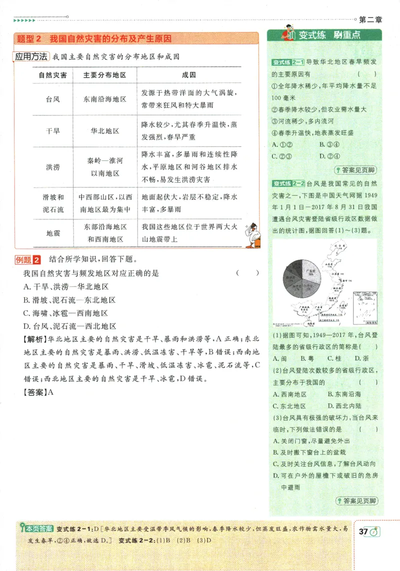 初中必刷题-8上-地理人教版狂K重点_2、2025初中必刷题合集_初中必刷题23+24+25上册_2025版（全科上册）_2025版（全科上册）_初中必刷题地理