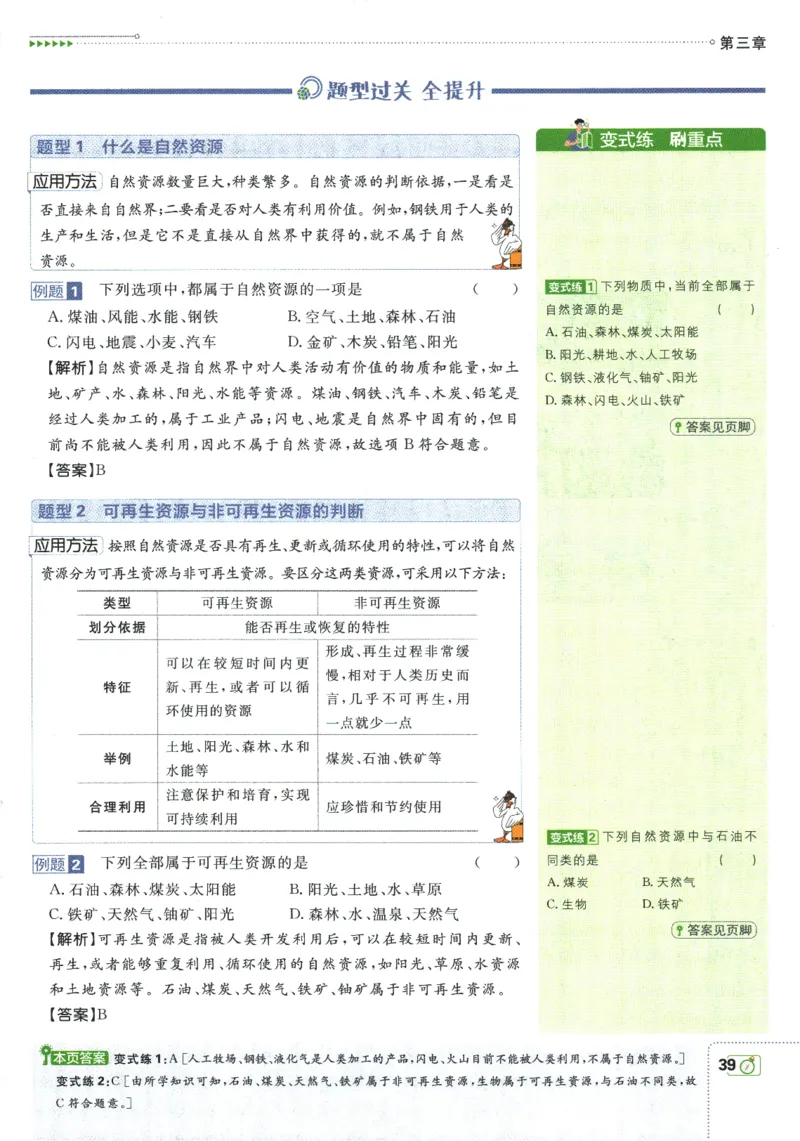 初中必刷题-8上-地理人教版狂K重点_2、2025初中必刷题合集_初中必刷题23+24+25上册_2025版（全科上册）_2025版（全科上册）_初中必刷题地理