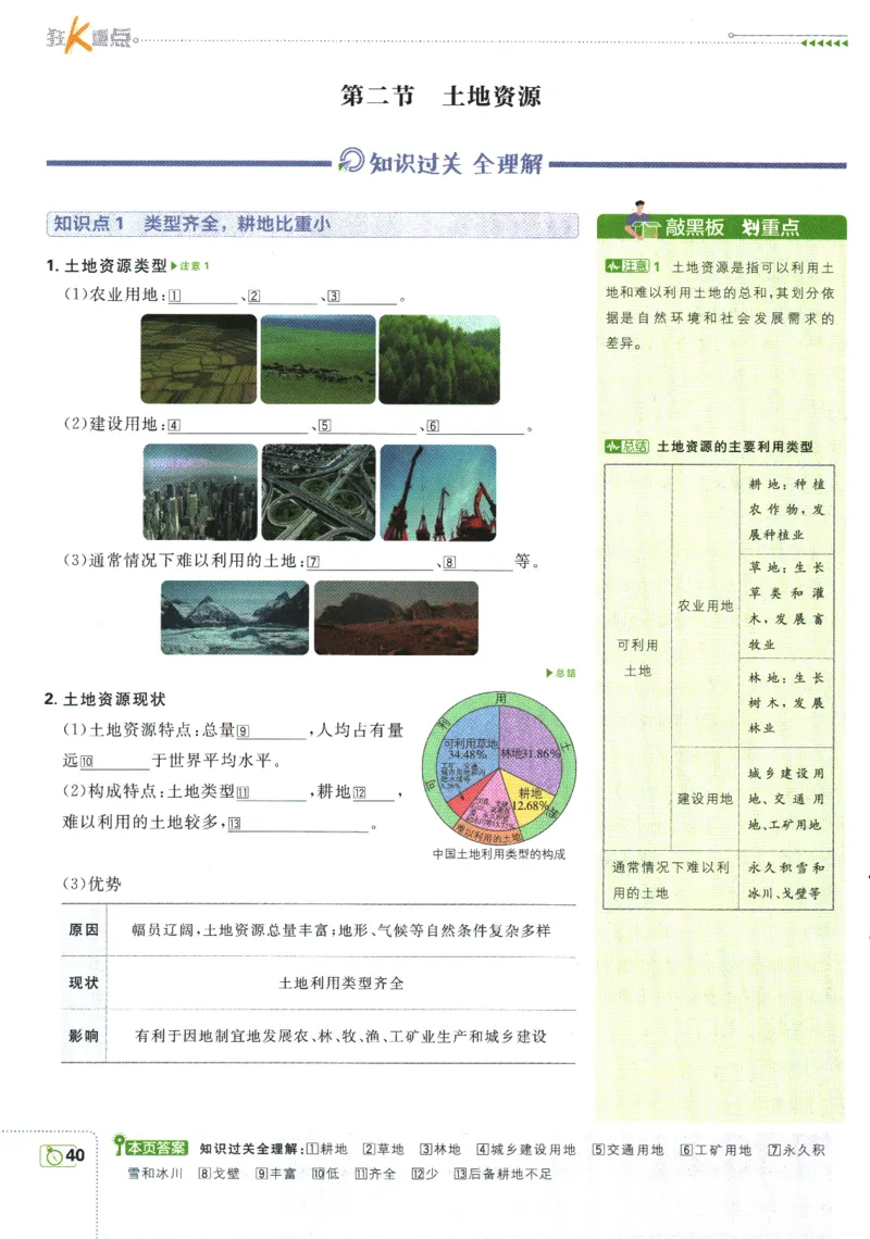 初中必刷题-8上-地理人教版狂K重点_2、2025初中必刷题合集_初中必刷题23+24+25上册_2025版（全科上册）_2025版（全科上册）_初中必刷题地理