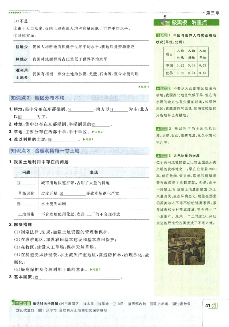 初中必刷题-8上-地理人教版狂K重点_2、2025初中必刷题合集_初中必刷题23+24+25上册_2025版（全科上册）_2025版（全科上册）_初中必刷题地理