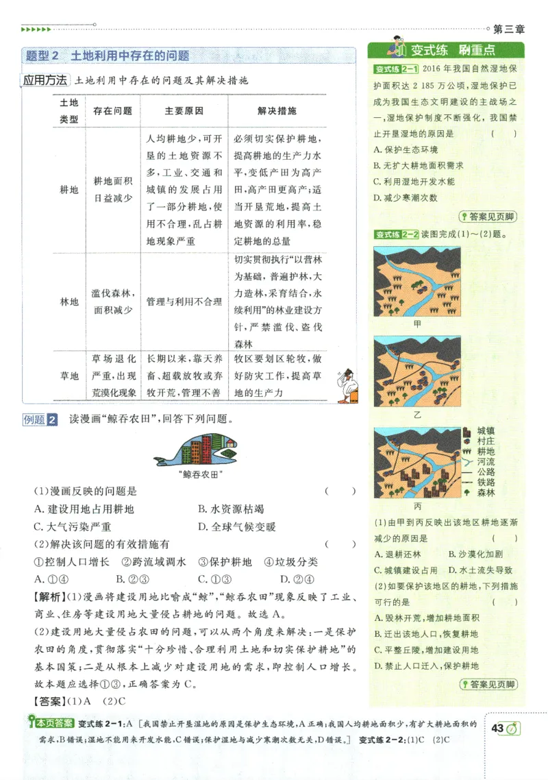 初中必刷题-8上-地理人教版狂K重点_2、2025初中必刷题合集_初中必刷题23+24+25上册_2025版（全科上册）_2025版（全科上册）_初中必刷题地理
