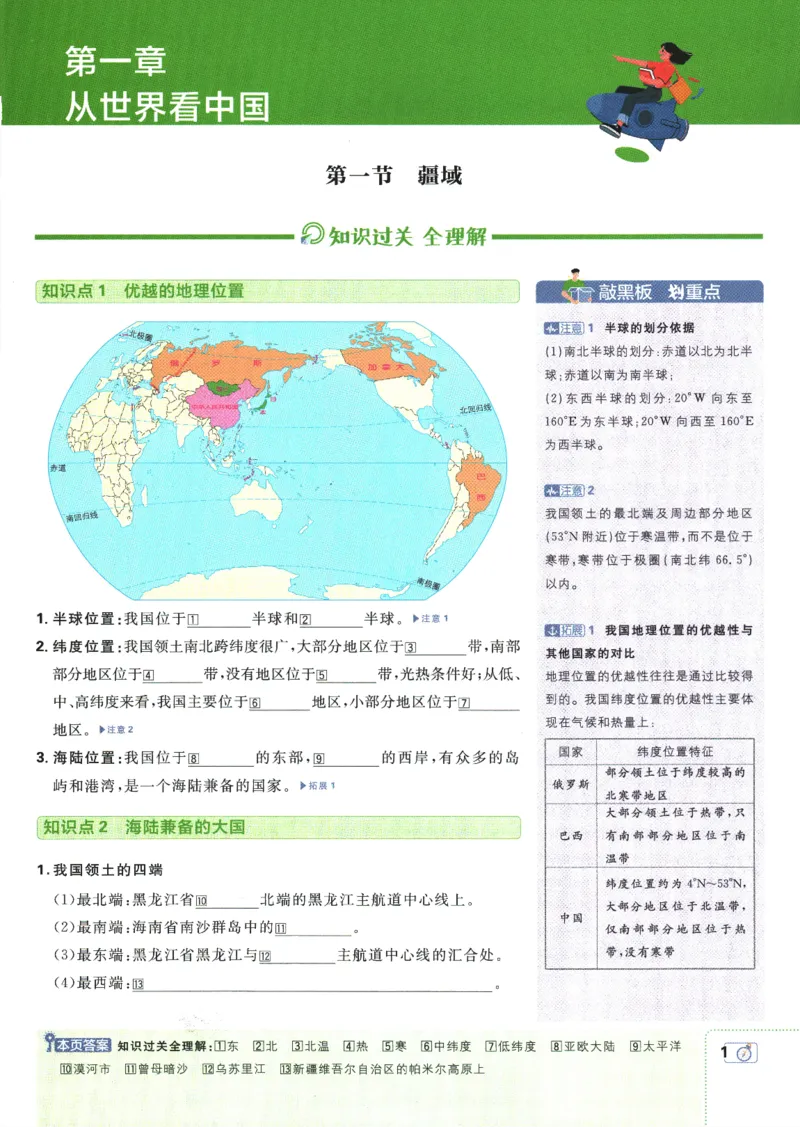 初中必刷题-8上-地理人教版狂K重点_2、2025初中必刷题合集_初中必刷题23+24+25上册_2025版（全科上册）_2025版（全科上册）_初中必刷题地理