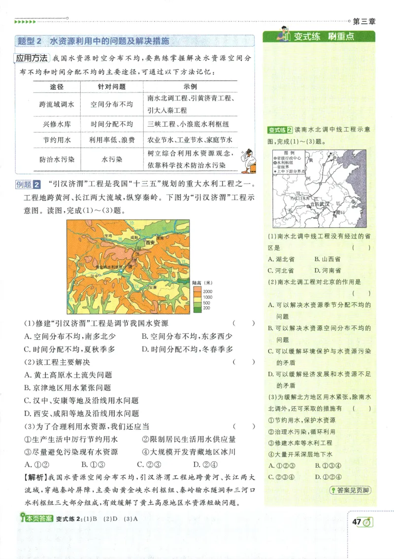 初中必刷题-8上-地理人教版狂K重点_2、2025初中必刷题合集_初中必刷题23+24+25上册_2025版（全科上册）_2025版（全科上册）_初中必刷题地理