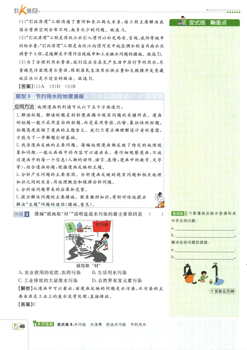 初中必刷题-8上-地理人教版狂K重点_2、2025初中必刷题合集_初中必刷题23+24+25上册_2025版（全科上册）_2025版（全科上册）_初中必刷题地理