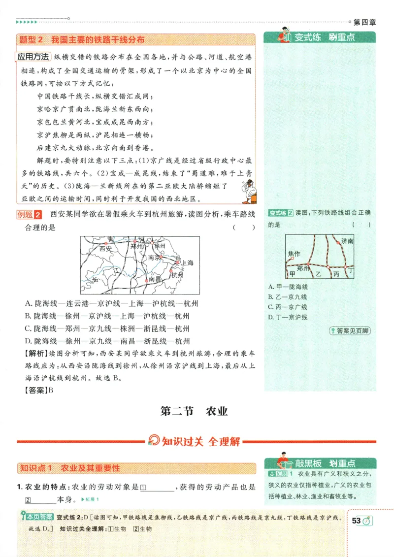 初中必刷题-8上-地理人教版狂K重点_2、2025初中必刷题合集_初中必刷题23+24+25上册_2025版（全科上册）_2025版（全科上册）_初中必刷题地理