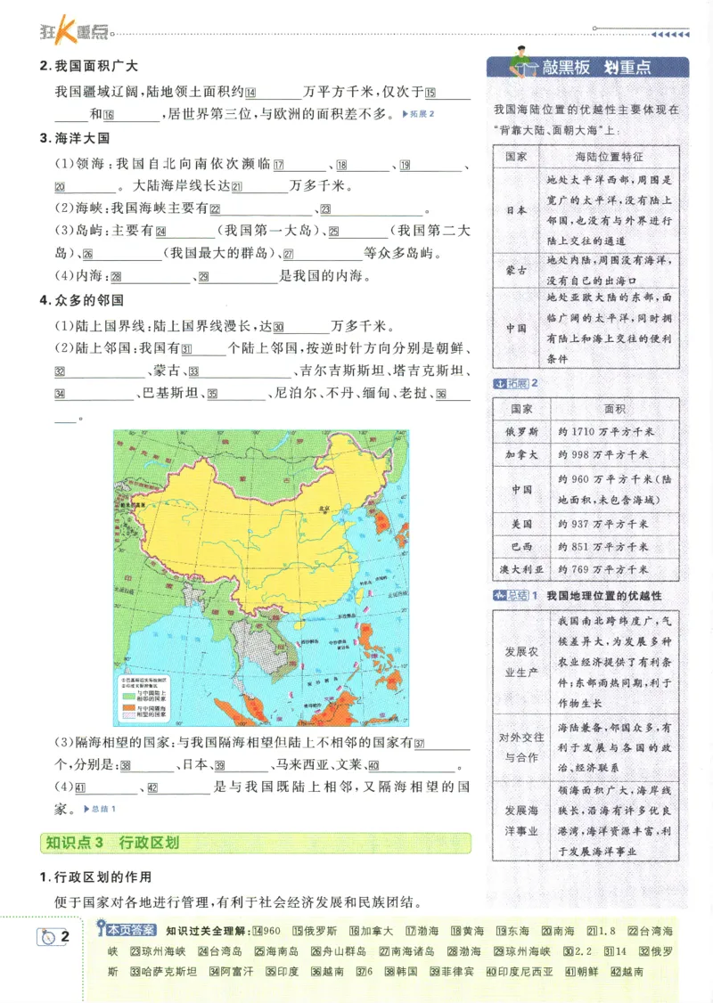 初中必刷题-8上-地理人教版狂K重点_2、2025初中必刷题合集_初中必刷题23+24+25上册_2025版（全科上册）_2025版（全科上册）_初中必刷题地理