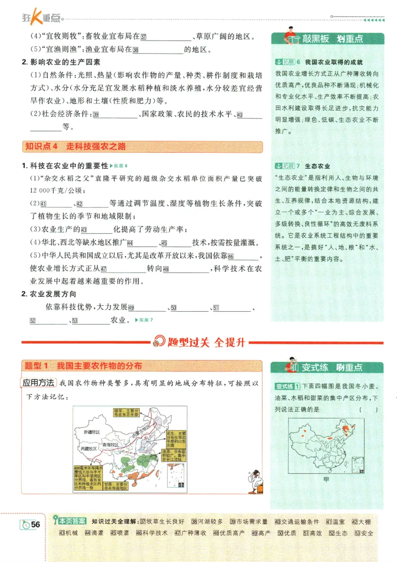 初中必刷题-8上-地理人教版狂K重点_2、2025初中必刷题合集_初中必刷题23+24+25上册_2025版（全科上册）_2025版（全科上册）_初中必刷题地理