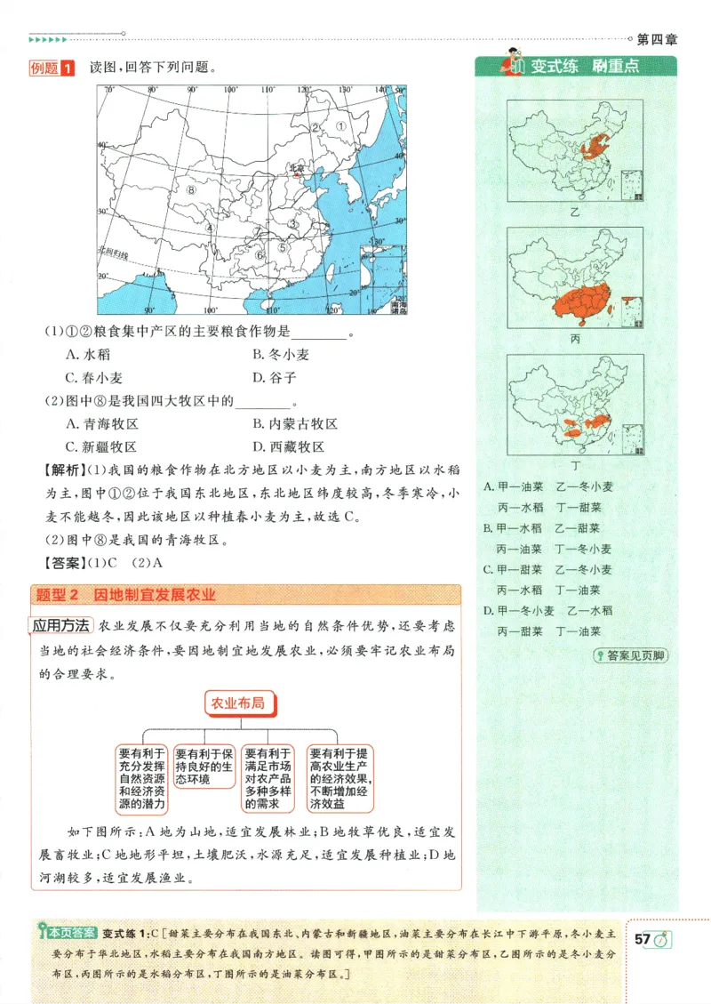 初中必刷题-8上-地理人教版狂K重点_2、2025初中必刷题合集_初中必刷题23+24+25上册_2025版（全科上册）_2025版（全科上册）_初中必刷题地理