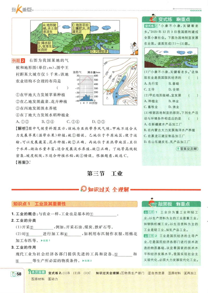 初中必刷题-8上-地理人教版狂K重点_2、2025初中必刷题合集_初中必刷题23+24+25上册_2025版（全科上册）_2025版（全科上册）_初中必刷题地理