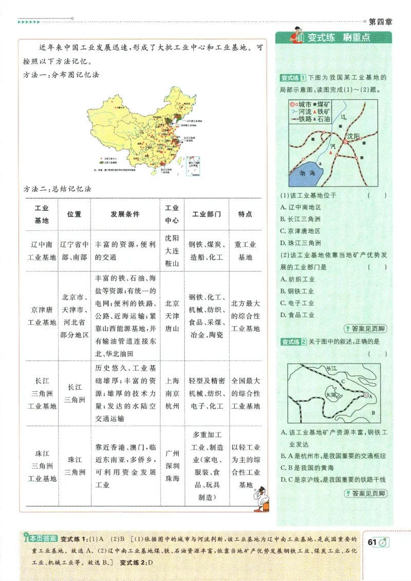 初中必刷题-8上-地理人教版狂K重点_2、2025初中必刷题合集_初中必刷题23+24+25上册_2025版（全科上册）_2025版（全科上册）_初中必刷题地理