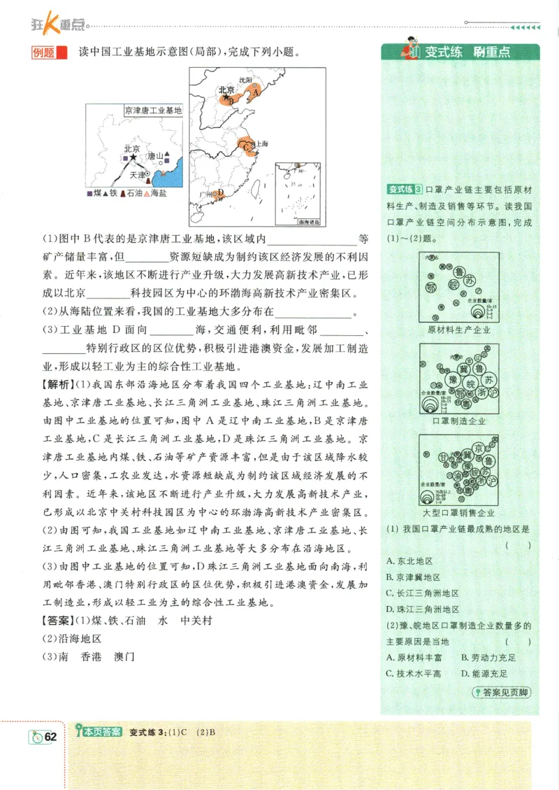 初中必刷题-8上-地理人教版狂K重点_2、2025初中必刷题合集_初中必刷题23+24+25上册_2025版（全科上册）_2025版（全科上册）_初中必刷题地理