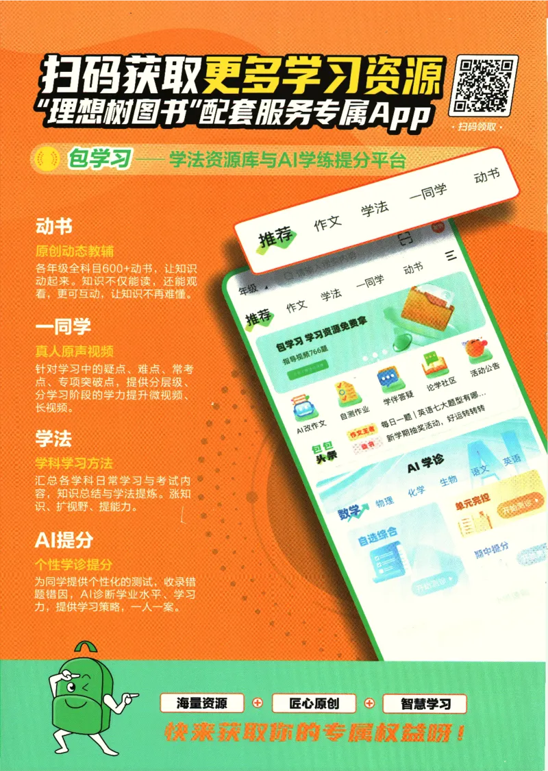 初中必刷题-8上-地理人教版狂K重点_2、2025初中必刷题合集_初中必刷题23+24+25上册_2025版（全科上册）_2025版（全科上册）_初中必刷题地理
