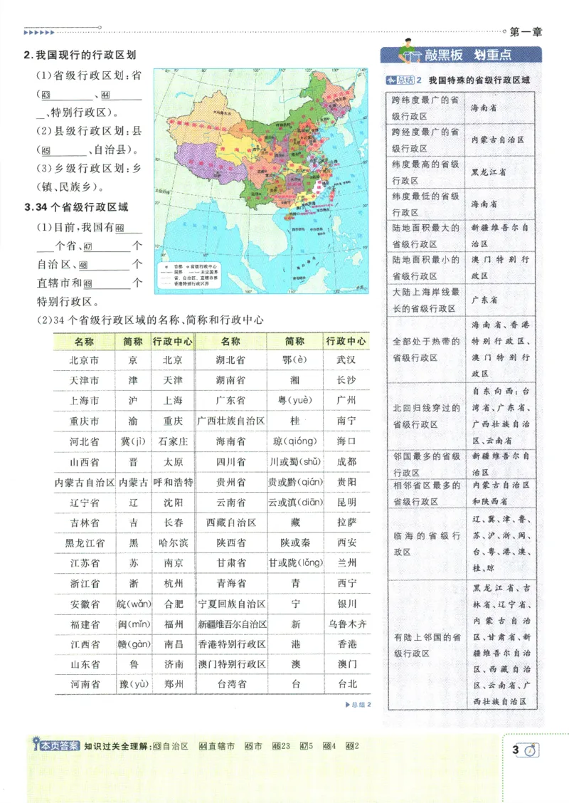 初中必刷题-8上-地理人教版狂K重点_2、2025初中必刷题合集_初中必刷题23+24+25上册_2025版（全科上册）_2025版（全科上册）_初中必刷题地理