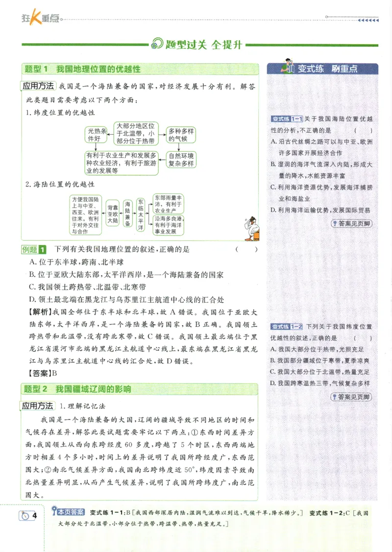 初中必刷题-8上-地理人教版狂K重点_2、2025初中必刷题合集_初中必刷题23+24+25上册_2025版（全科上册）_2025版（全科上册）_初中必刷题地理