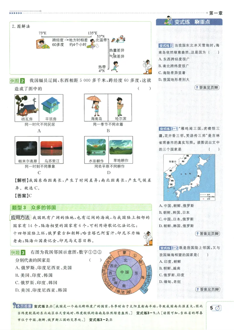 初中必刷题-8上-地理人教版狂K重点_2、2025初中必刷题合集_初中必刷题23+24+25上册_2025版（全科上册）_2025版（全科上册）_初中必刷题地理