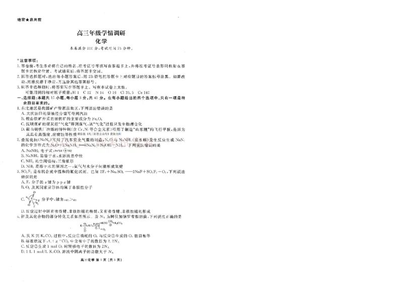 2026年辽宁点石联考高三年级3月学情调研化学_2026届辽宁点石联考高三3月学情调研_04化学_辽宁点石联考高三3月学情调研