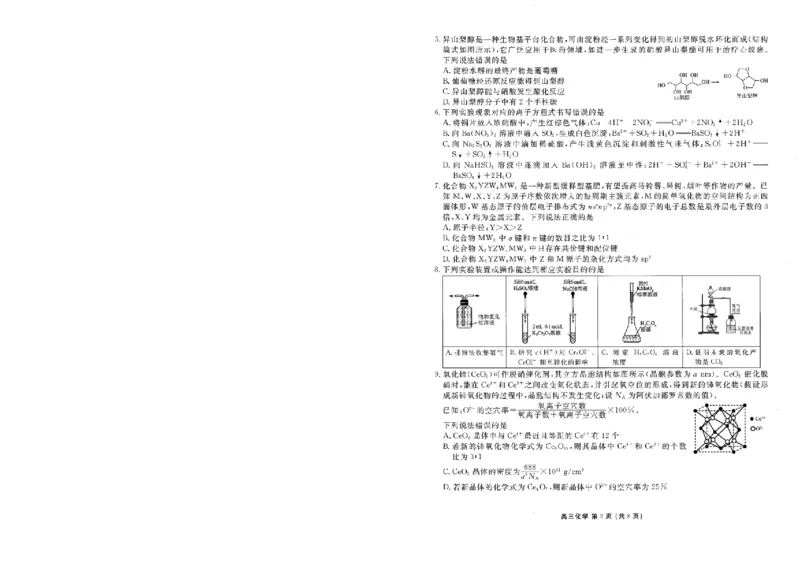 2026年辽宁点石联考高三年级3月学情调研化学_2026届辽宁点石联考高三3月学情调研_04化学_辽宁点石联考高三3月学情调研
