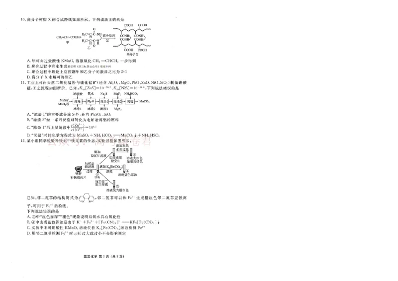 2026年辽宁点石联考高三年级3月学情调研化学_2026届辽宁点石联考高三3月学情调研_04化学_辽宁点石联考高三3月学情调研