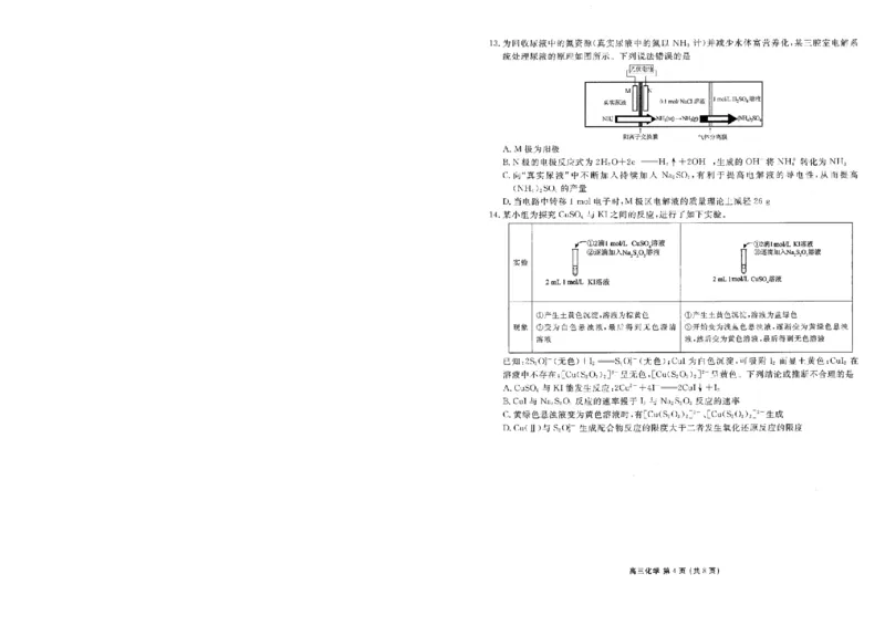 2026年辽宁点石联考高三年级3月学情调研化学_2026届辽宁点石联考高三3月学情调研_04化学_辽宁点石联考高三3月学情调研