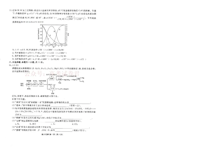 2026年辽宁点石联考高三年级3月学情调研化学_2026届辽宁点石联考高三3月学情调研_04化学_辽宁点石联考高三3月学情调研