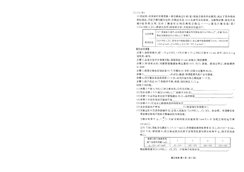 2026年辽宁点石联考高三年级3月学情调研化学_2026届辽宁点石联考高三3月学情调研_04化学_辽宁点石联考高三3月学情调研