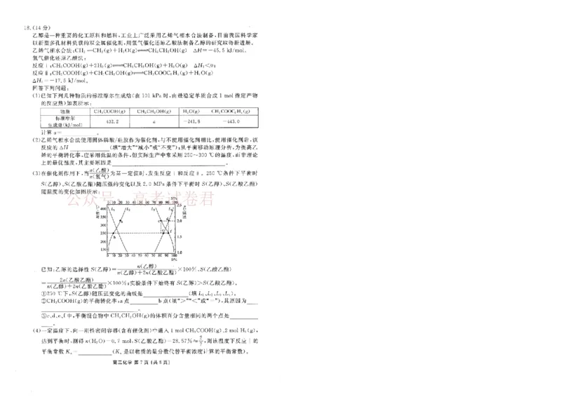 2026年辽宁点石联考高三年级3月学情调研化学_2026届辽宁点石联考高三3月学情调研_04化学_辽宁点石联考高三3月学情调研