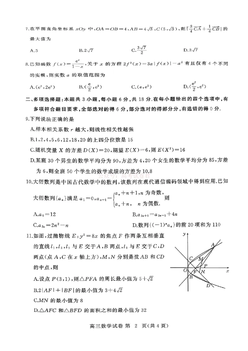 2026年3月高三年级模拟考试数学_2026届湖北省黄冈市3月高三年级模拟考试_02数学2026届湖北省黄冈市3月高三年级模拟考试