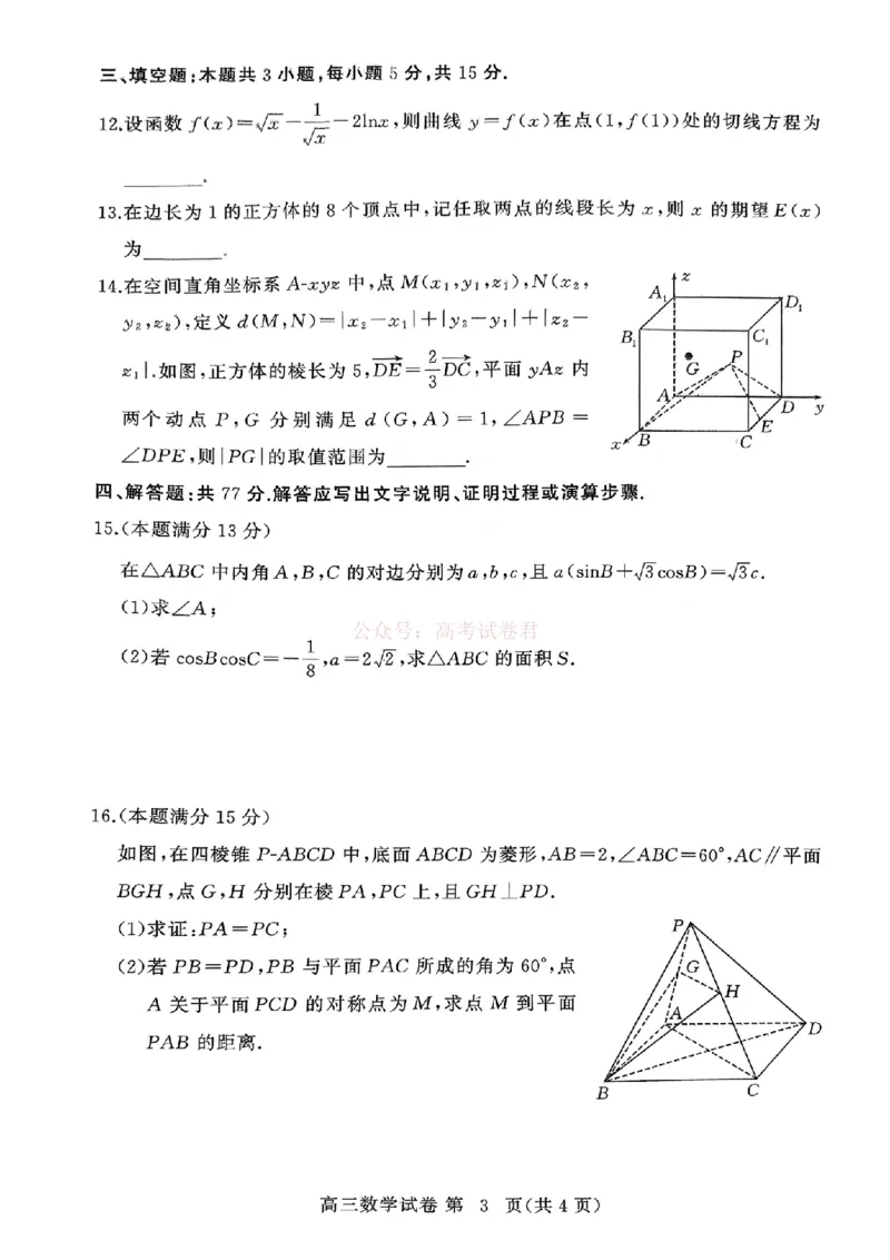 2026年3月高三年级模拟考试数学_2026届湖北省黄冈市3月高三年级模拟考试_02数学2026届湖北省黄冈市3月高三年级模拟考试