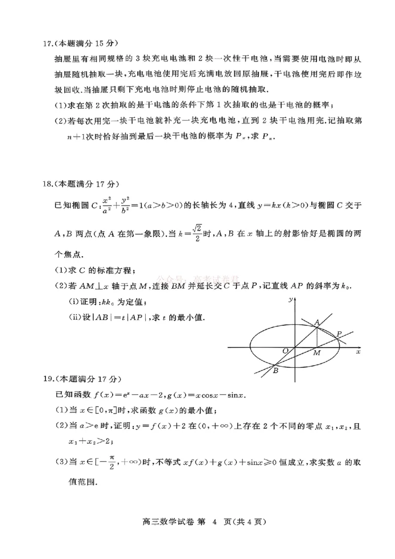 2026年3月高三年级模拟考试数学_2026届湖北省黄冈市3月高三年级模拟考试_02数学2026届湖北省黄冈市3月高三年级模拟考试