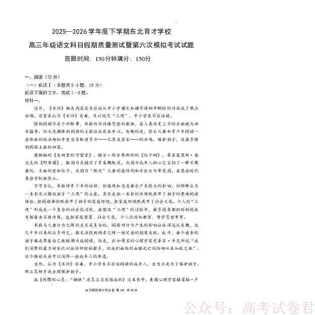 东北育才学校2025-2026学年高三下学期第六次模拟考试语文_2026届东北育才学校高三下学期第六次模拟考试