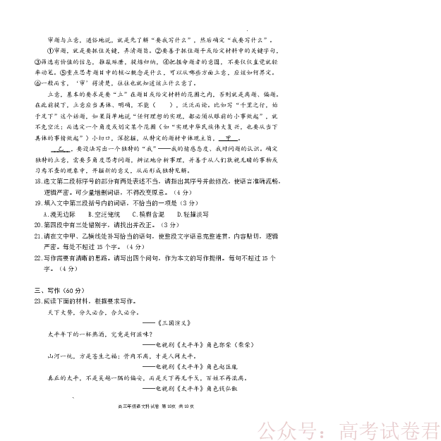 东北育才学校2025-2026学年高三下学期第六次模拟考试语文_2026届东北育才学校高三下学期第六次模拟考试
